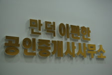 만덕이편한공인중개사사무소