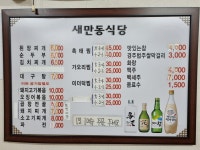 새만동식당