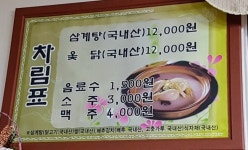 지리산삼계탕옻닭