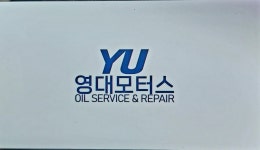영대모터스
