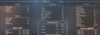 엘리샤네일