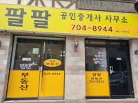 팔팔부동산중개