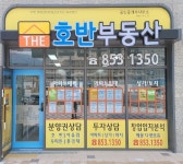 더호반부동산중개사무소