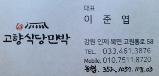 고향식당민박