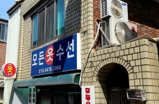 모든옷수선