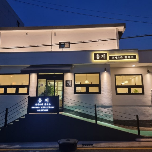 홍재 돈가스와 칼국수 돈가스 대표 사진