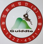 귀뜰농장