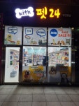 위드펫24