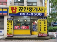 탑공인중개사사무소