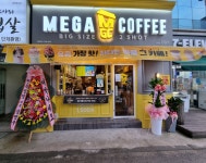 메가MGC커피 삼척교동중앙점