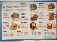 남산수재돈까스