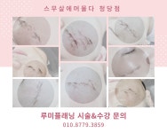 스무살에머물다 천안청당점