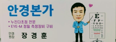 안경본가 충무점