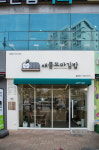 애플꼬마김밥 율하점