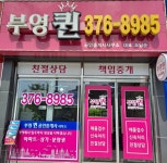 부영퀸공인중개사사무소