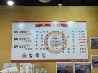 철뚝집 신현리점