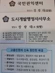 도시개발행정사사무소