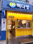 빽다방시흥대야롯데점