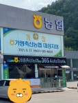 가평축산농협 대성지점