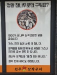 원주장작구이