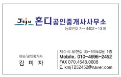 제주혼디공인중개사사무소