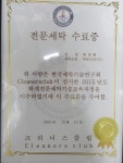 백양세탁소