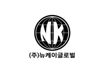 뉴케이글로벌