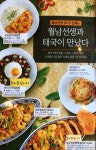 월남선생 울산일산점