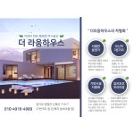 더라움하우스