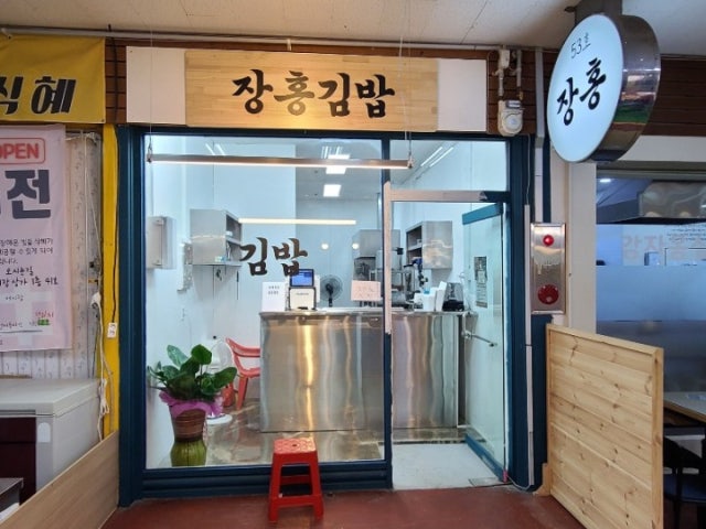 장홍김밥