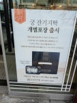 궁잔기지떡 강릉점