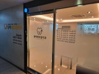 동백센트럴치과의원