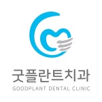 굿플란트치과의원