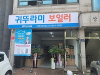귀뚜라미보일러 파주대리점