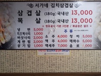 서가네김치삼겹살