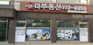 더부동산 서종공인중개사사무소