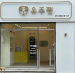 유주펫