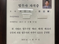 대전 법무사 최충식 사무소