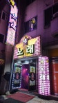 별 노래연습장