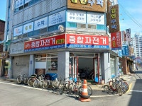 종합자전거 경산 정평점