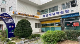 배산 평생학습관