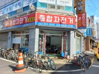 종합자전거 경산 정평점
