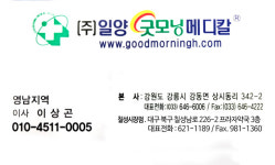 일양굿모닝 메디칼