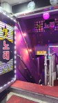별 노래연습장
