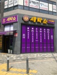 세탁쇼 구리갈매점