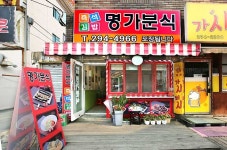 명가분식