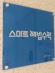스마트해법수학 다산부영2단지점