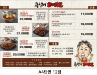 욕쟁이할매닭발 마곡점