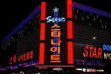 스타돔나이트클럽