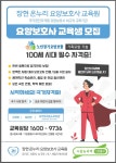 장현온누리요양보호사교육원